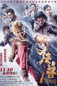 Постер к фильму «Край (2017)»