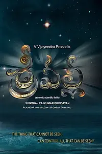 Постер к фильму «Srivalli (2017)»