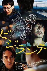 Постер к фильму «Линчеватель (2017)»
