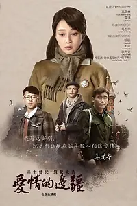 Постер к сериалу «Границы любви (2018)»
