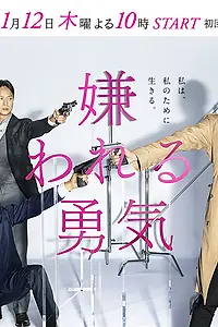 Постер к сериалу «Невыносимая смелость (2017)»