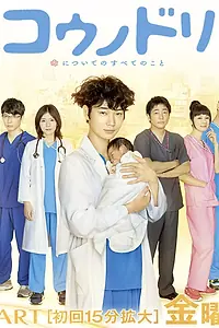 Постер к сериалу «Доктор Аист (2015)»
