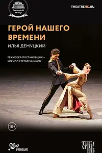 Постер к фильму «Герой нашего времени (2017)»