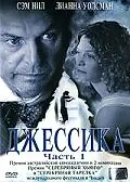 Постер к фильму «Джессика (2004)»