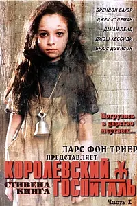 Главный постер сериала «Королевский госпиталь (2004)»