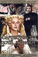 Постер к фильму «Бланкафлор – дочь демона (1988)»