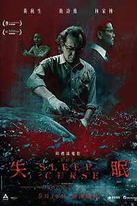 Постер к фильму «Бессонница (2017)»