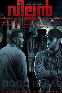 Постер к фильму «Злодей (2017)»