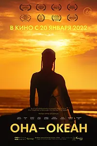 Главный постер фильма «Она — океан (2020)»