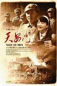 Постер к фильму «Площадь Тяньаньмэнь (2009)»