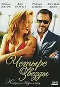Постер к фильму «Четыре звезды (2006)»