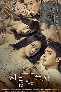 Главный постер сериала «Женщина без имени (2017)»