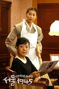 Постер к сериалу «Сеул 1945 (2006)»