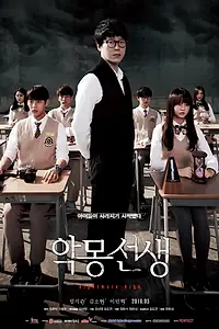 Постер к сериалу «Кошмарный учитель (2016)»