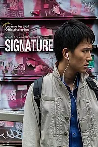 Постер к фильму «Подпись (2017)»