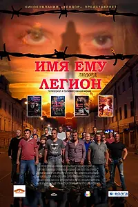 Постер к сериалу «Имя ему Легион (2017)»