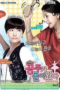 Постер к сериалу «Принцесса вернулась (2009)»