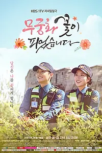 Постер к сериалу «Гибискус расцвёл (2017)»