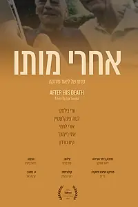 Главный постер фильма «After His Death (2017)»