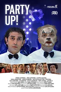 Постер к фильму «Отрывайся! (2016)»