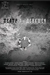 Постер к фильму «Театр семи девушек (2017)»
