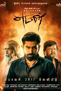 Постер к фильму «Yaman (2017)»
