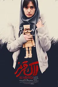 Постер к фильму «Red Lacquer (2016)»