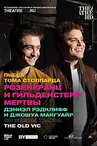 Постер к фильму «Розенкранц и Гильденстерн мертвы (2017)»