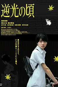 Постер к фильму «Время огней (2017)»