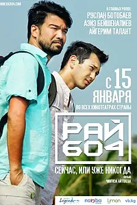 Постер к фильму «Рай 604 (2015)»