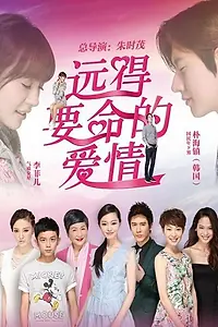 Постер к сериалу «Такая далёкая любовь (2016)»