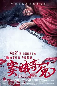 Постер к фильму «Снег в середине лета (2017)»