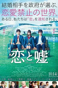 Главный постер фильма «Любовь и ложь (2017)»