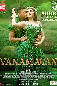 Постер к фильму «Дитя джунглей (2017)»