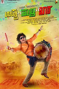 Постер к фильму «Uppu Huli Khara (2017)»