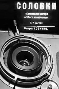 Постер к фильму «Соловки (1928)»