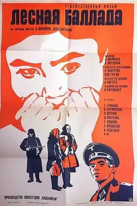 Главный постер фильма «Лесная баллада (1972)»