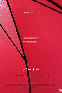 Постер к фильму «Бами (2017)»