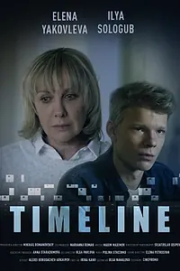 Постер к фильму «Timeline (2017)»