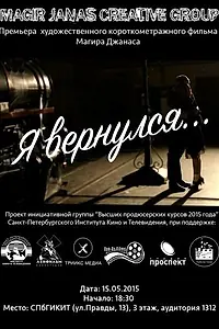Постер к фильму «Я вернулся… (2015)»