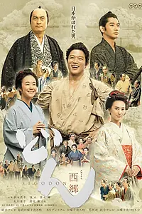 Постер к сериалу «Сэгодон (2018)»