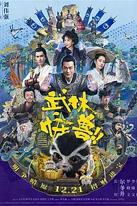 Главный постер фильма «Кунг-фу монстр (2018)»