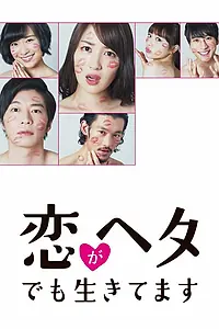 Главный постер сериала «Я живу, хотя у меня нет любви (2017)»