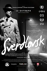 Главный постер фильма «Свердловск (2016)»