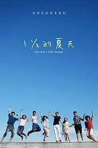 Постер к сериалу «Полтора лета (2014)»