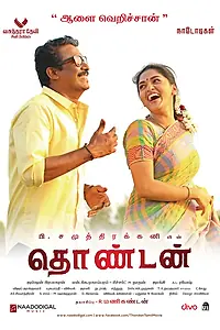 Постер к фильму «Thondan (2017)»