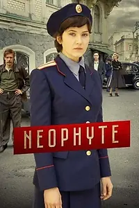 Постер к фильму «Отличница (2017)»