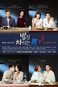 Главный постер сериала «Парень, который накрывает на стол (2017)»