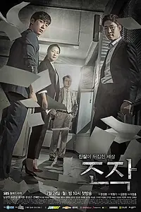 Главный постер сериала «Фальсификация (2017)»