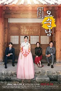 Постер к сериалу «Учитель О Сун-нам (2017)»